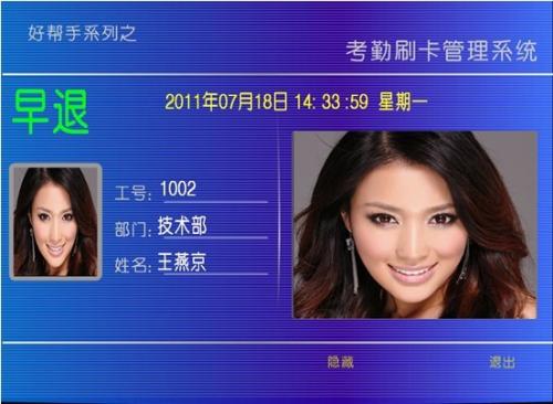 于都县考勤系统八号